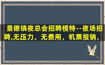 曲靖夜总会招聘